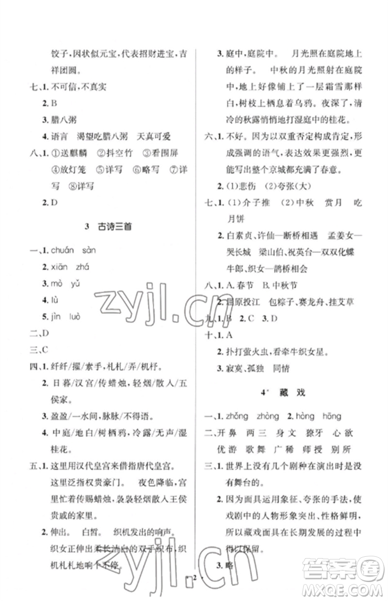 人民教育出版社2023人教金學(xué)典同步解析與測(cè)評(píng)學(xué)考練六年級(jí)語文下冊(cè)人教版江蘇專版參考答案