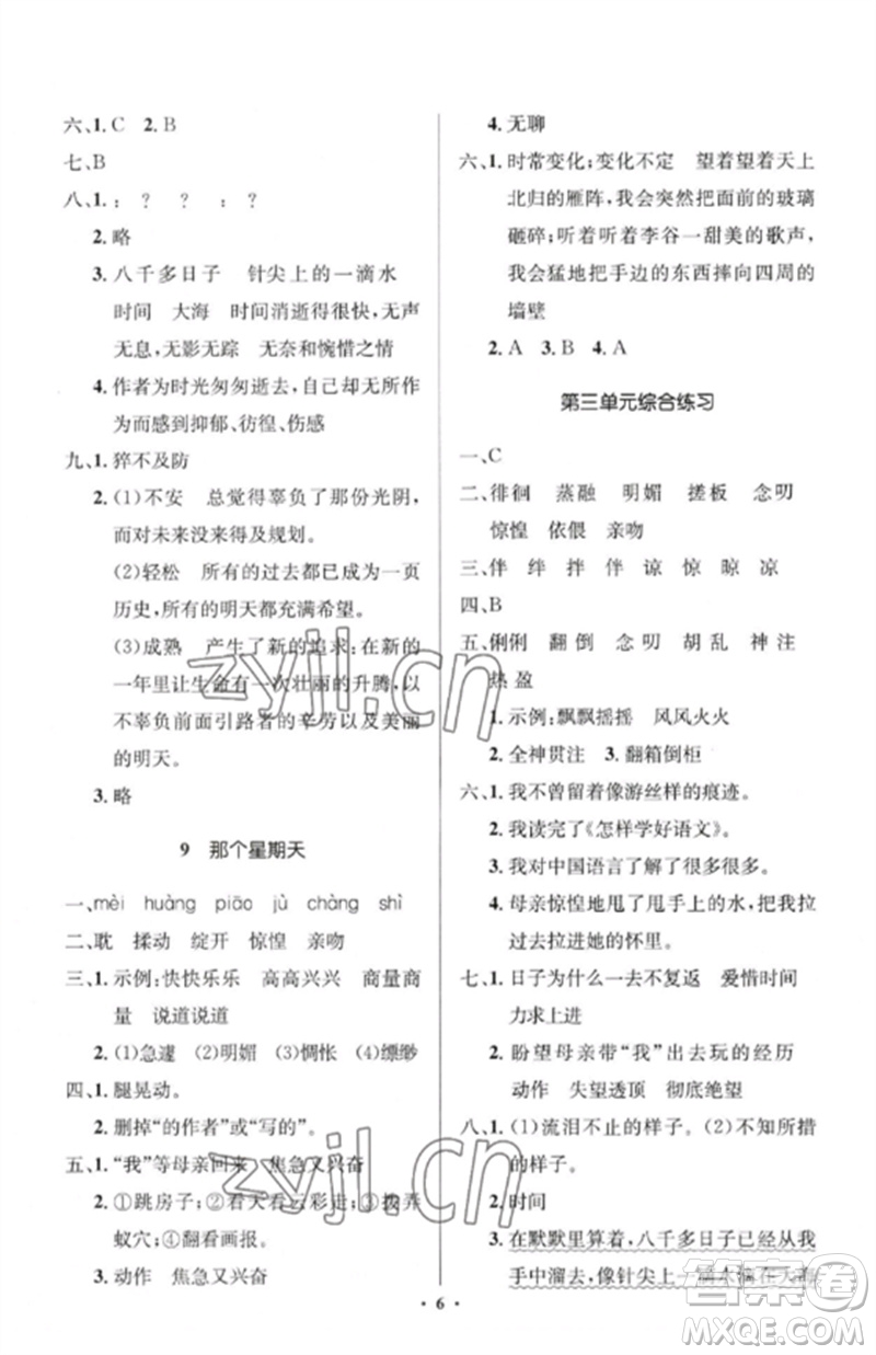 人民教育出版社2023人教金學(xué)典同步解析與測(cè)評(píng)學(xué)考練六年級(jí)語文下冊(cè)人教版江蘇專版參考答案