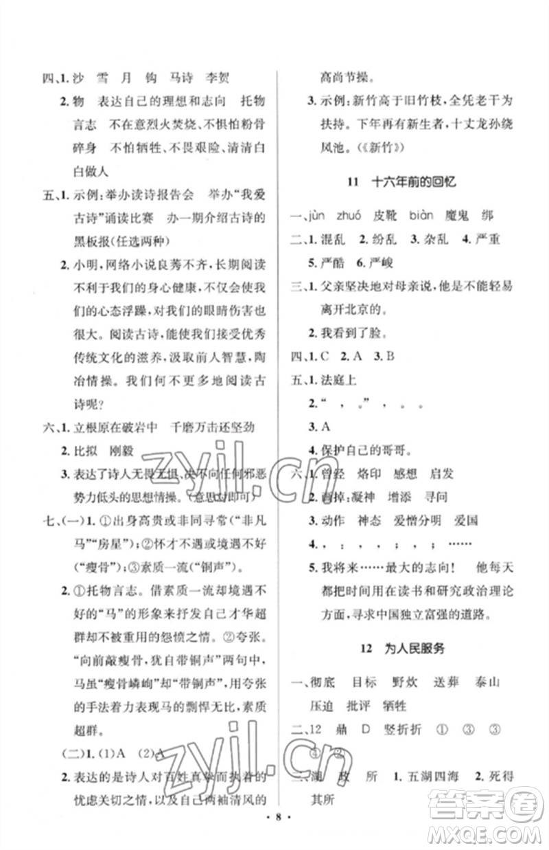 人民教育出版社2023人教金學(xué)典同步解析與測(cè)評(píng)學(xué)考練六年級(jí)語文下冊(cè)人教版江蘇專版參考答案