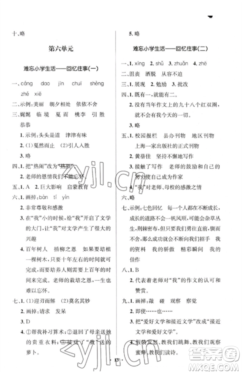 人民教育出版社2023人教金學(xué)典同步解析與測(cè)評(píng)學(xué)考練六年級(jí)語文下冊(cè)人教版江蘇專版參考答案