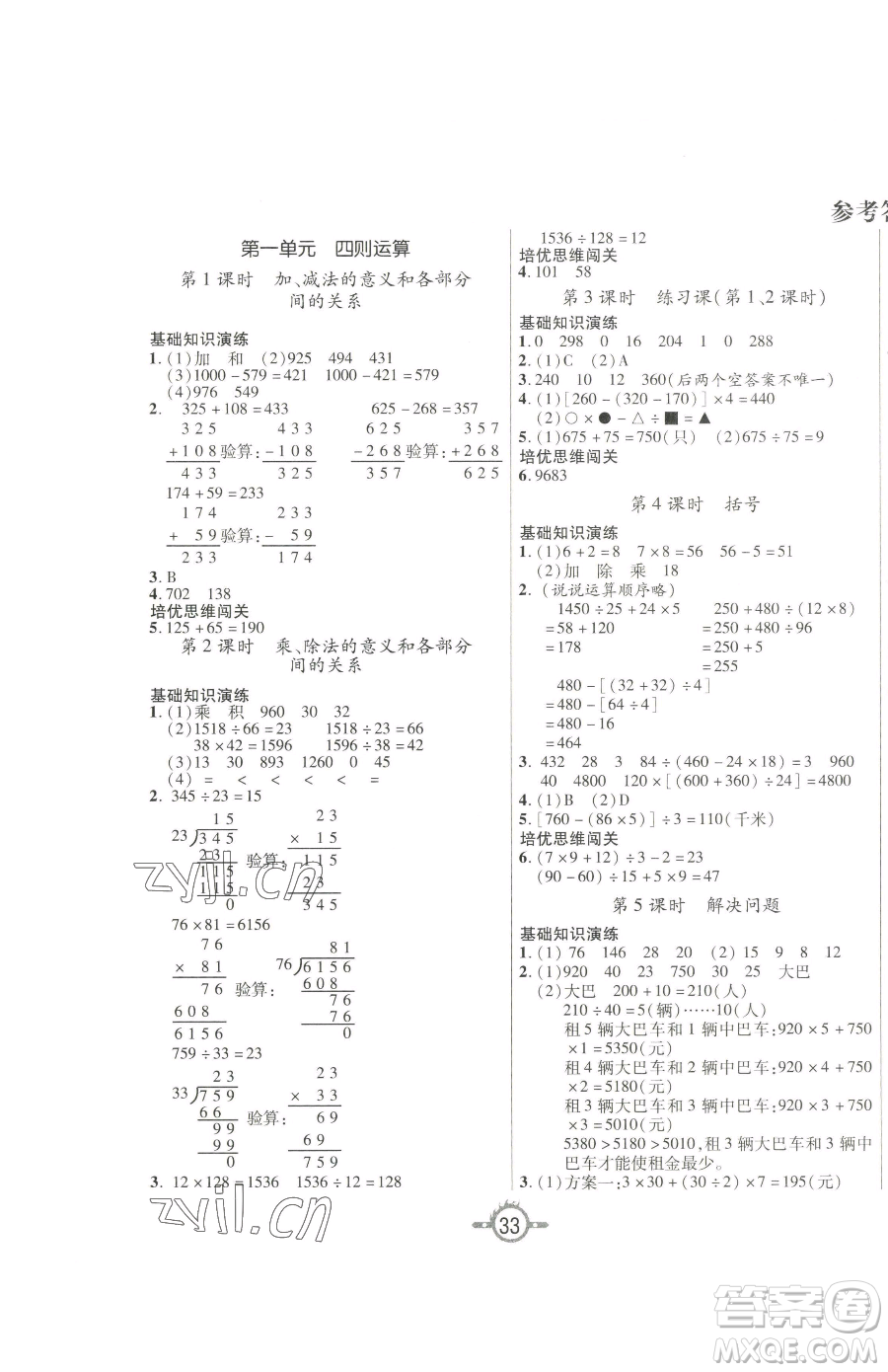 西安出版社2023創(chuàng)新課課練作業(yè)本四年級下冊數(shù)學人教版參考答案