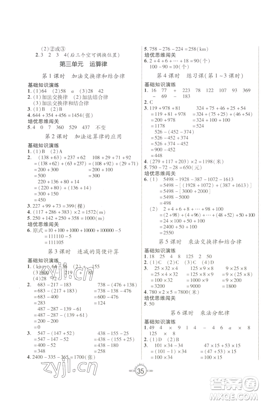 西安出版社2023創(chuàng)新課課練作業(yè)本四年級下冊數(shù)學人教版參考答案