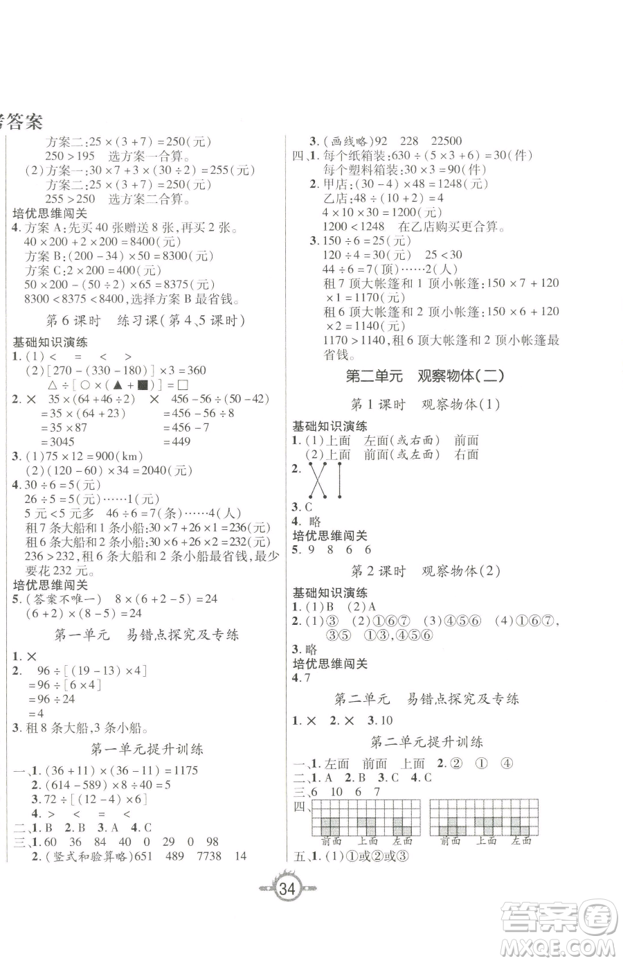 西安出版社2023創(chuàng)新課課練作業(yè)本四年級下冊數(shù)學人教版參考答案