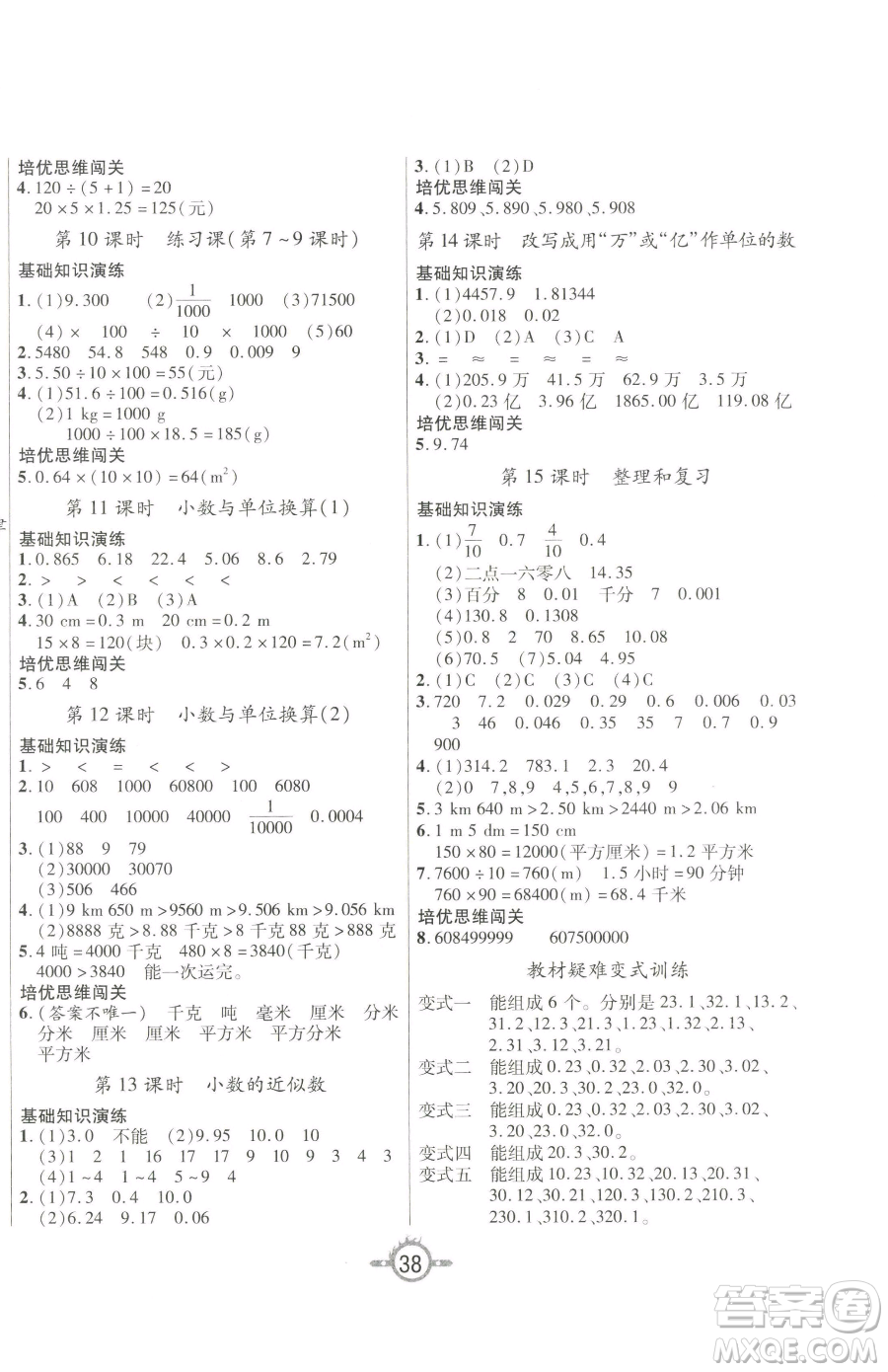 西安出版社2023創(chuàng)新課課練作業(yè)本四年級下冊數(shù)學人教版參考答案