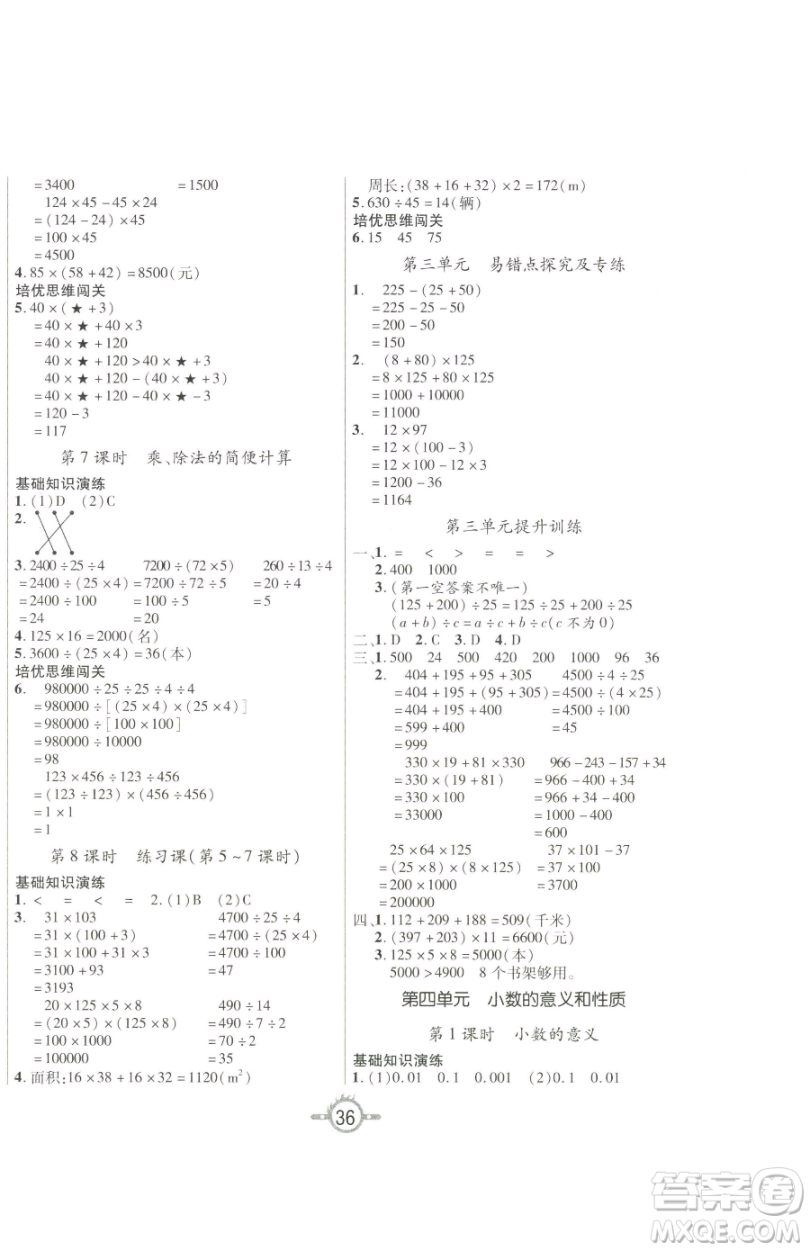 西安出版社2023創(chuàng)新課課練作業(yè)本四年級下冊數(shù)學人教版參考答案