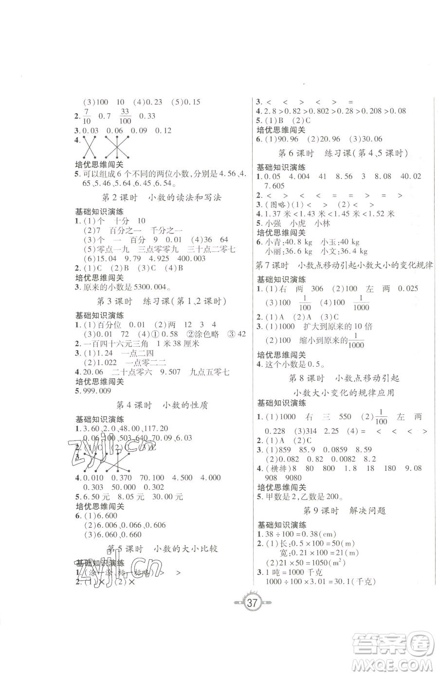 西安出版社2023創(chuàng)新課課練作業(yè)本四年級下冊數(shù)學人教版參考答案