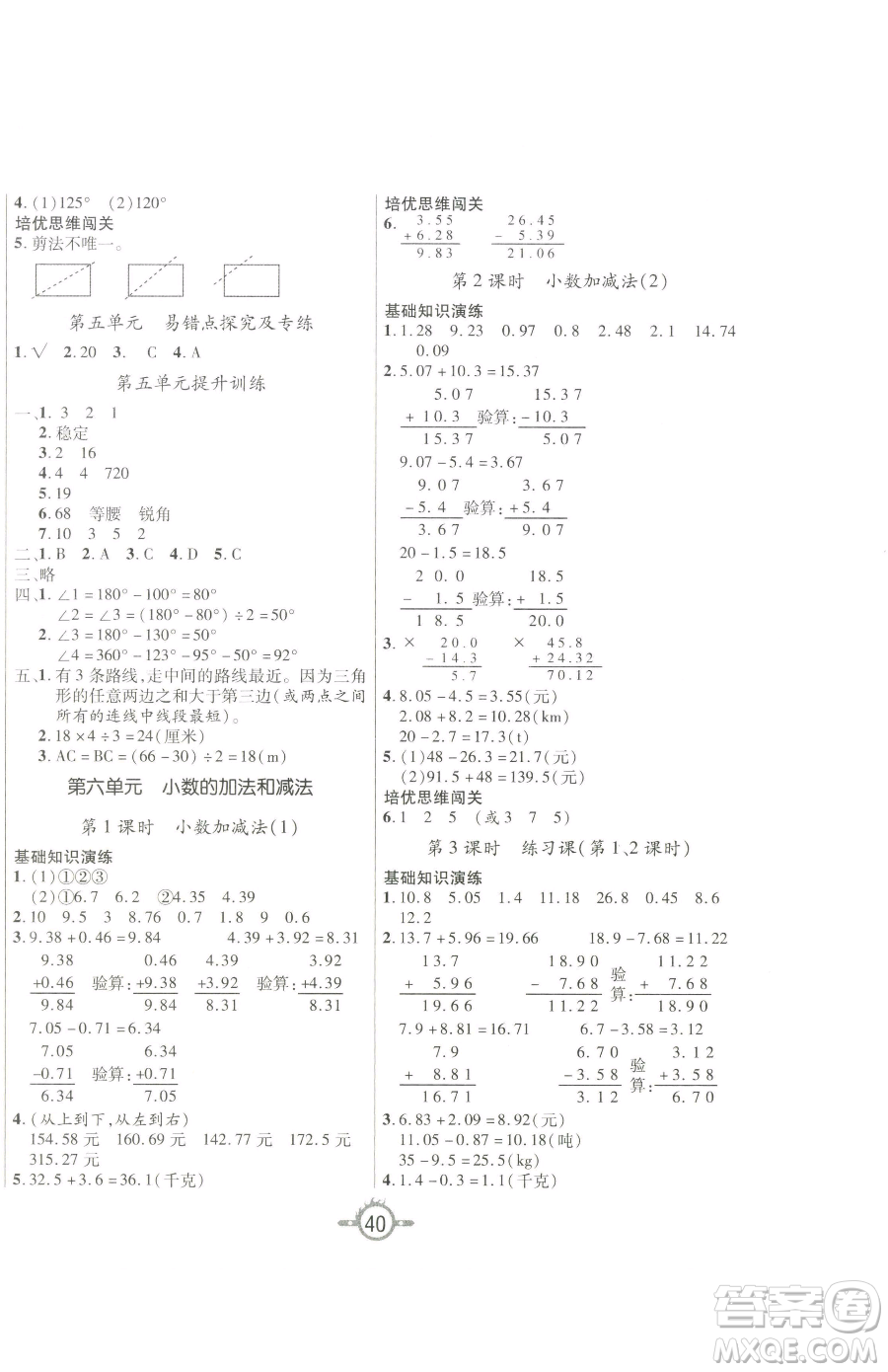 西安出版社2023創(chuàng)新課課練作業(yè)本四年級下冊數(shù)學人教版參考答案