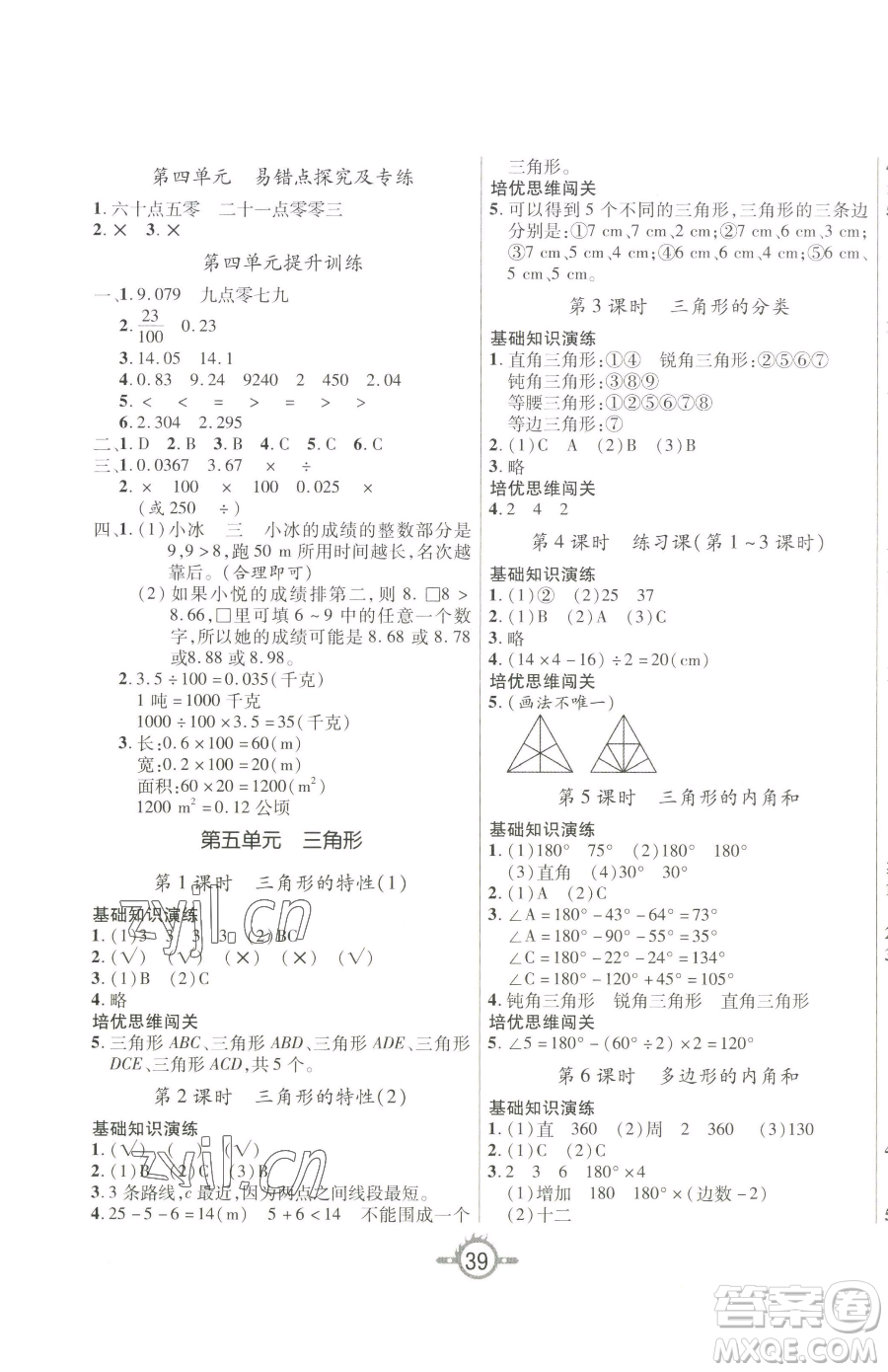 西安出版社2023創(chuàng)新課課練作業(yè)本四年級下冊數(shù)學人教版參考答案