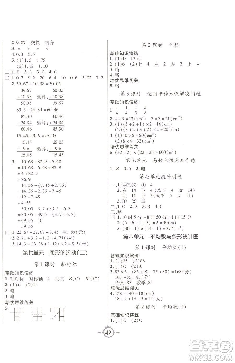 西安出版社2023創(chuàng)新課課練作業(yè)本四年級下冊數(shù)學人教版參考答案