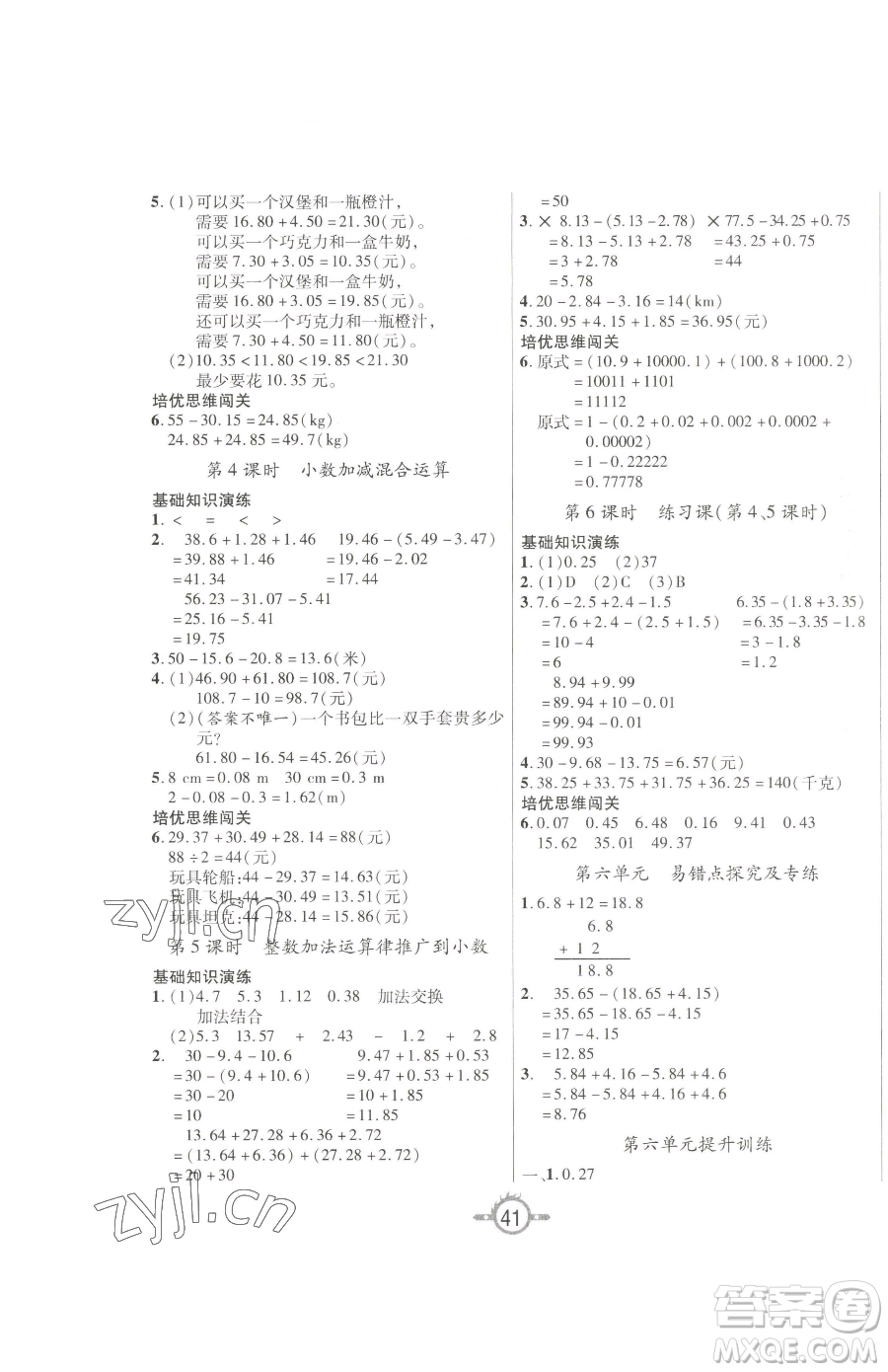 西安出版社2023創(chuàng)新課課練作業(yè)本四年級下冊數(shù)學人教版參考答案