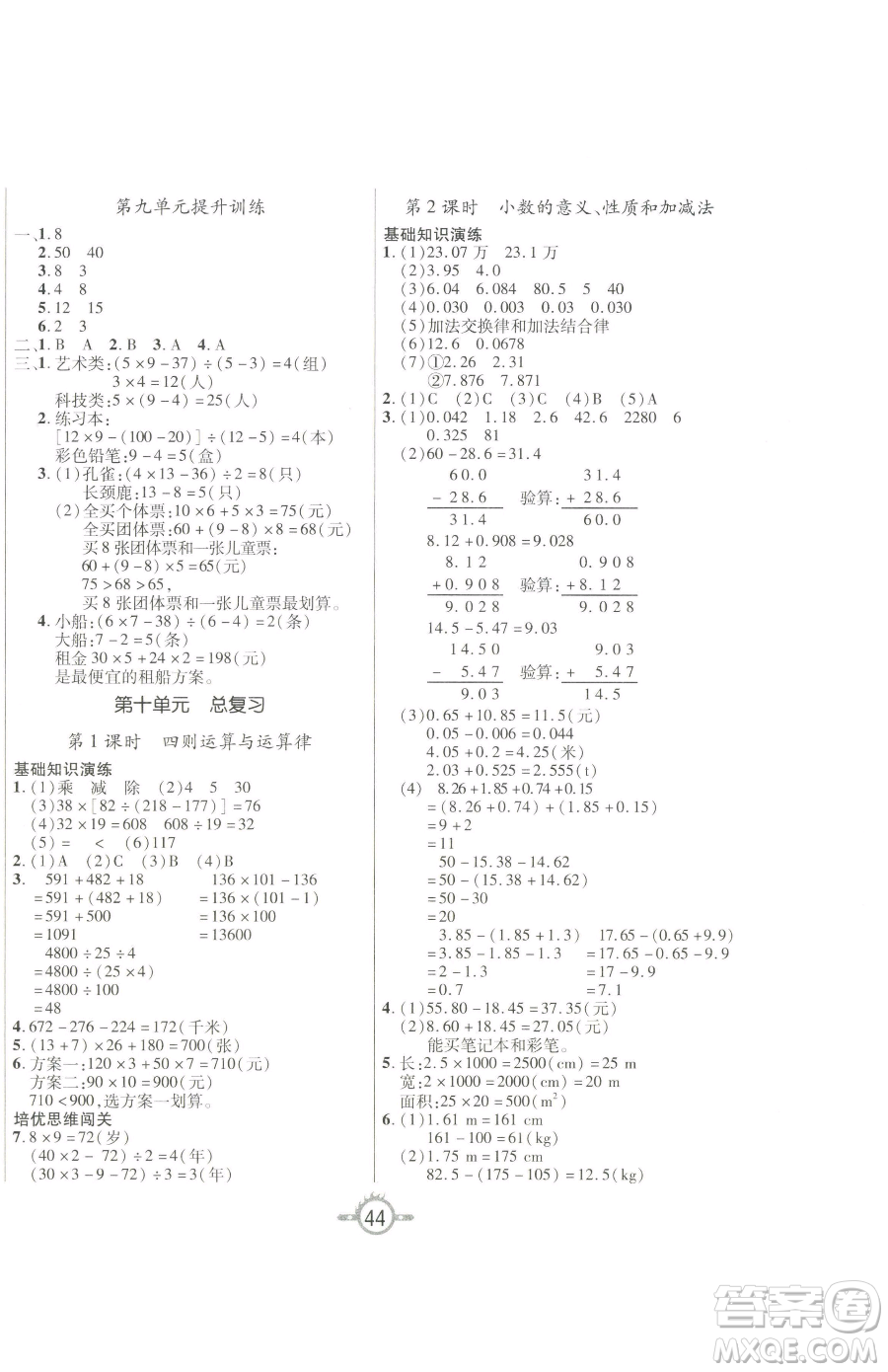 西安出版社2023創(chuàng)新課課練作業(yè)本四年級下冊數(shù)學人教版參考答案