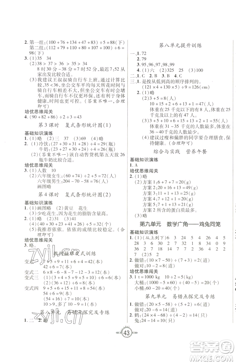 西安出版社2023創(chuàng)新課課練作業(yè)本四年級下冊數(shù)學人教版參考答案