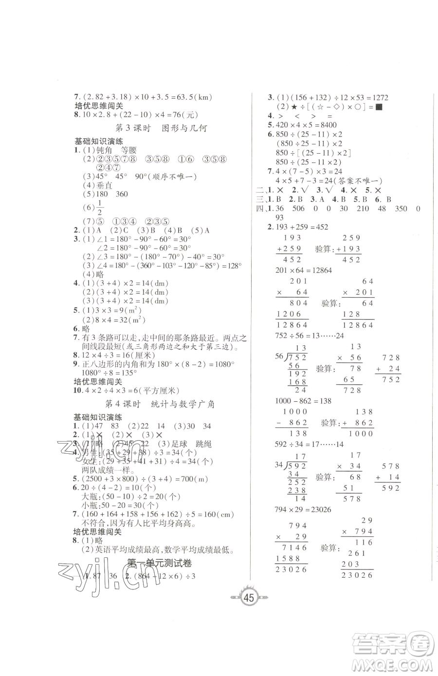 西安出版社2023創(chuàng)新課課練作業(yè)本四年級下冊數(shù)學人教版參考答案