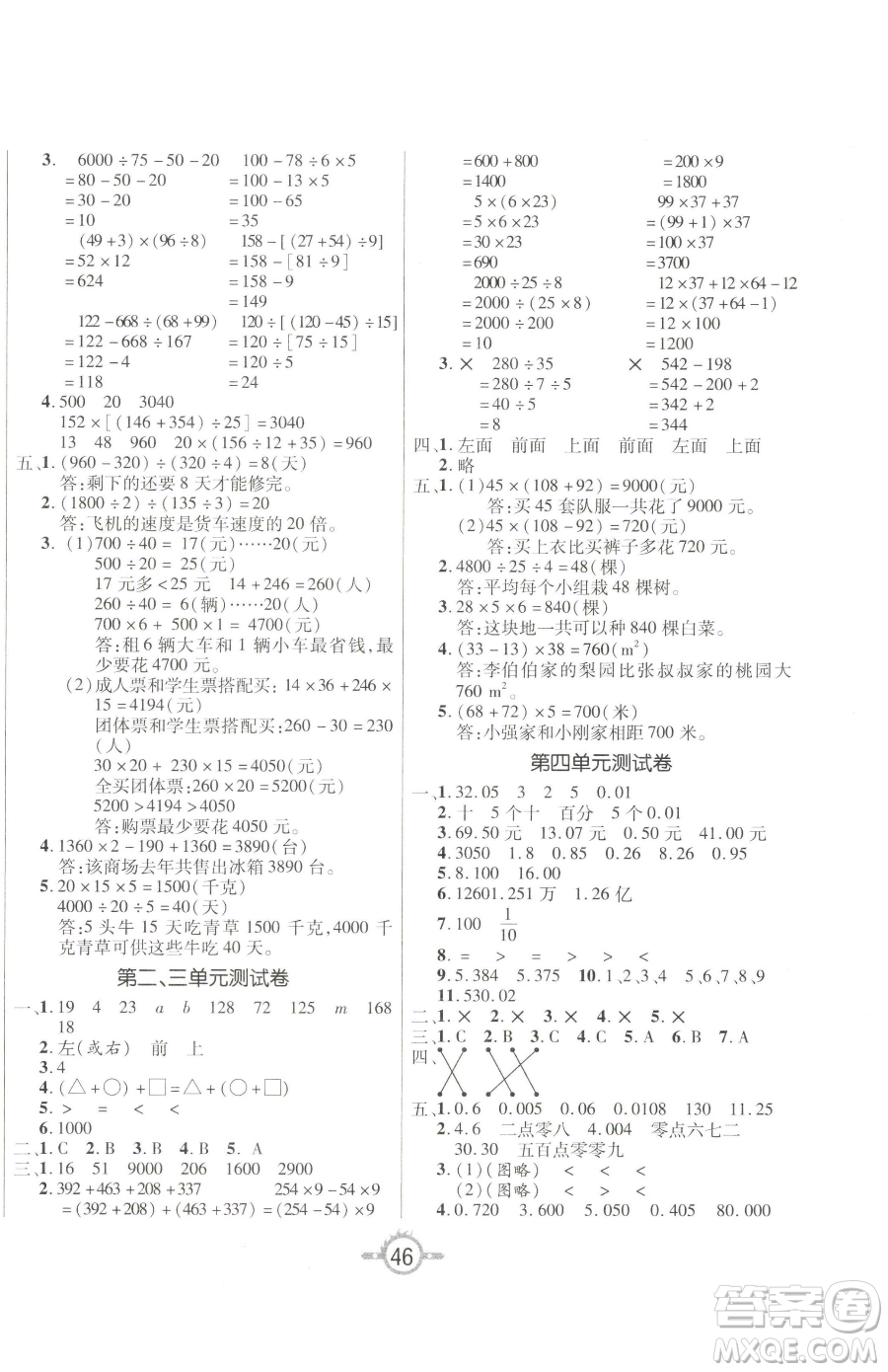 西安出版社2023創(chuàng)新課課練作業(yè)本四年級下冊數(shù)學人教版參考答案