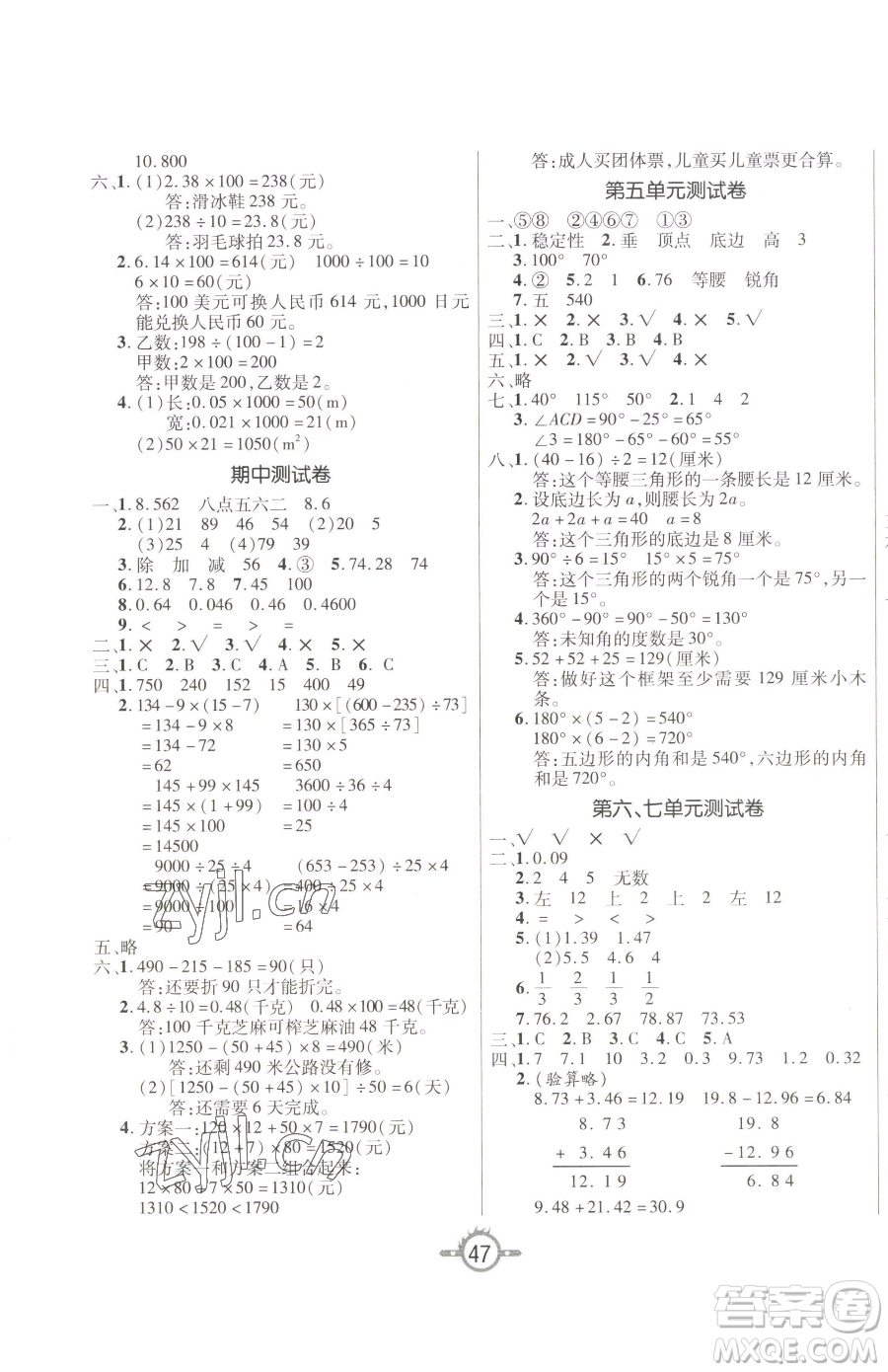 西安出版社2023創(chuàng)新課課練作業(yè)本四年級下冊數(shù)學人教版參考答案