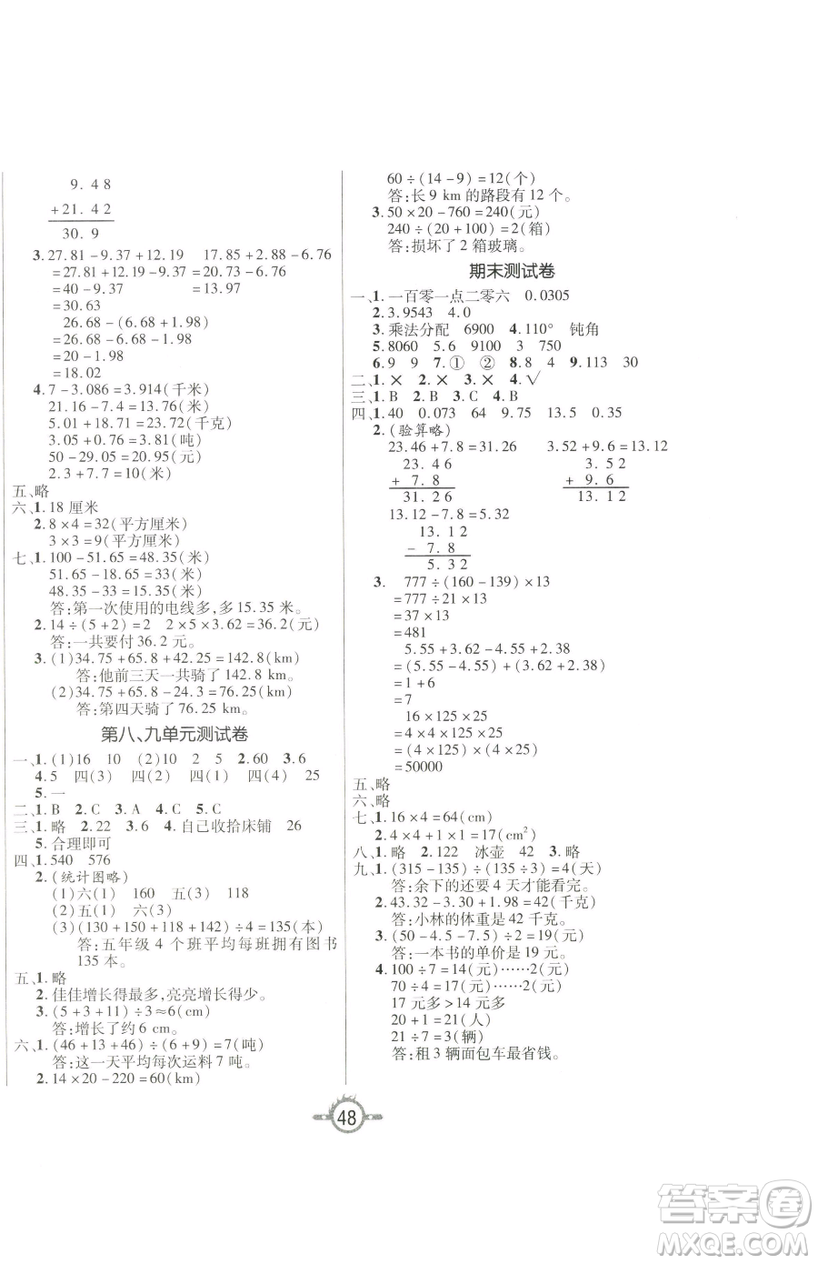 西安出版社2023創(chuàng)新課課練作業(yè)本四年級下冊數(shù)學人教版參考答案