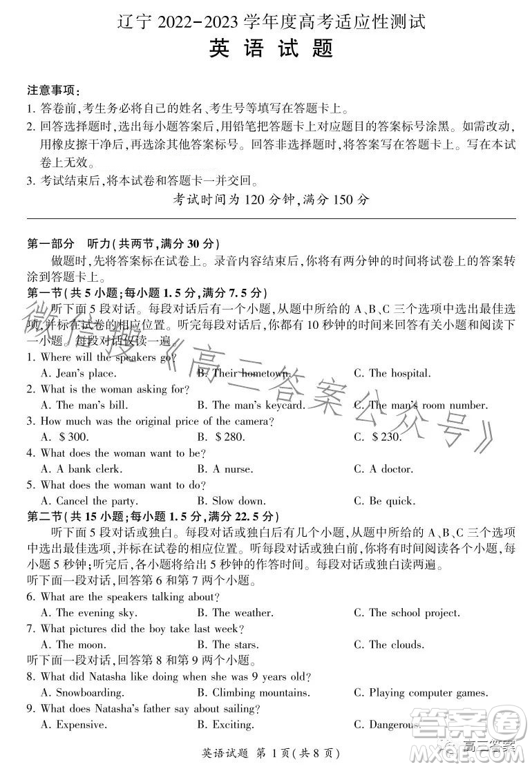 遼寧2022-2023學(xué)年高考適應(yīng)性測試英語試題答案