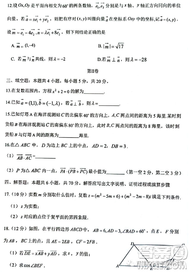 貴州貴陽(yáng)三新改革聯(lián)盟校2022-2023學(xué)年高一下學(xué)期4月聯(lián)考數(shù)學(xué)試卷答案