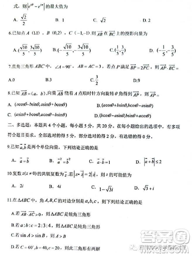 貴州貴陽(yáng)三新改革聯(lián)盟校2022-2023學(xué)年高一下學(xué)期4月聯(lián)考數(shù)學(xué)試卷答案