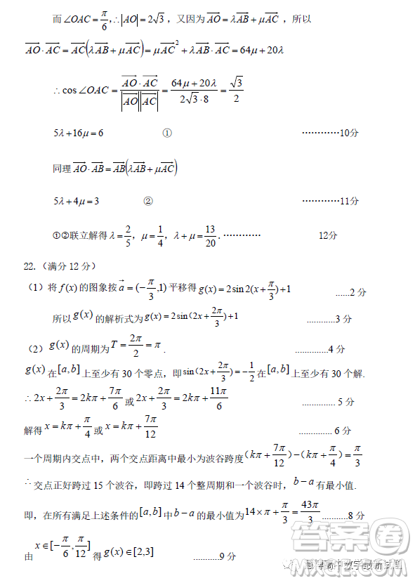 貴州貴陽(yáng)三新改革聯(lián)盟校2022-2023學(xué)年高一下學(xué)期4月聯(lián)考數(shù)學(xué)試卷答案