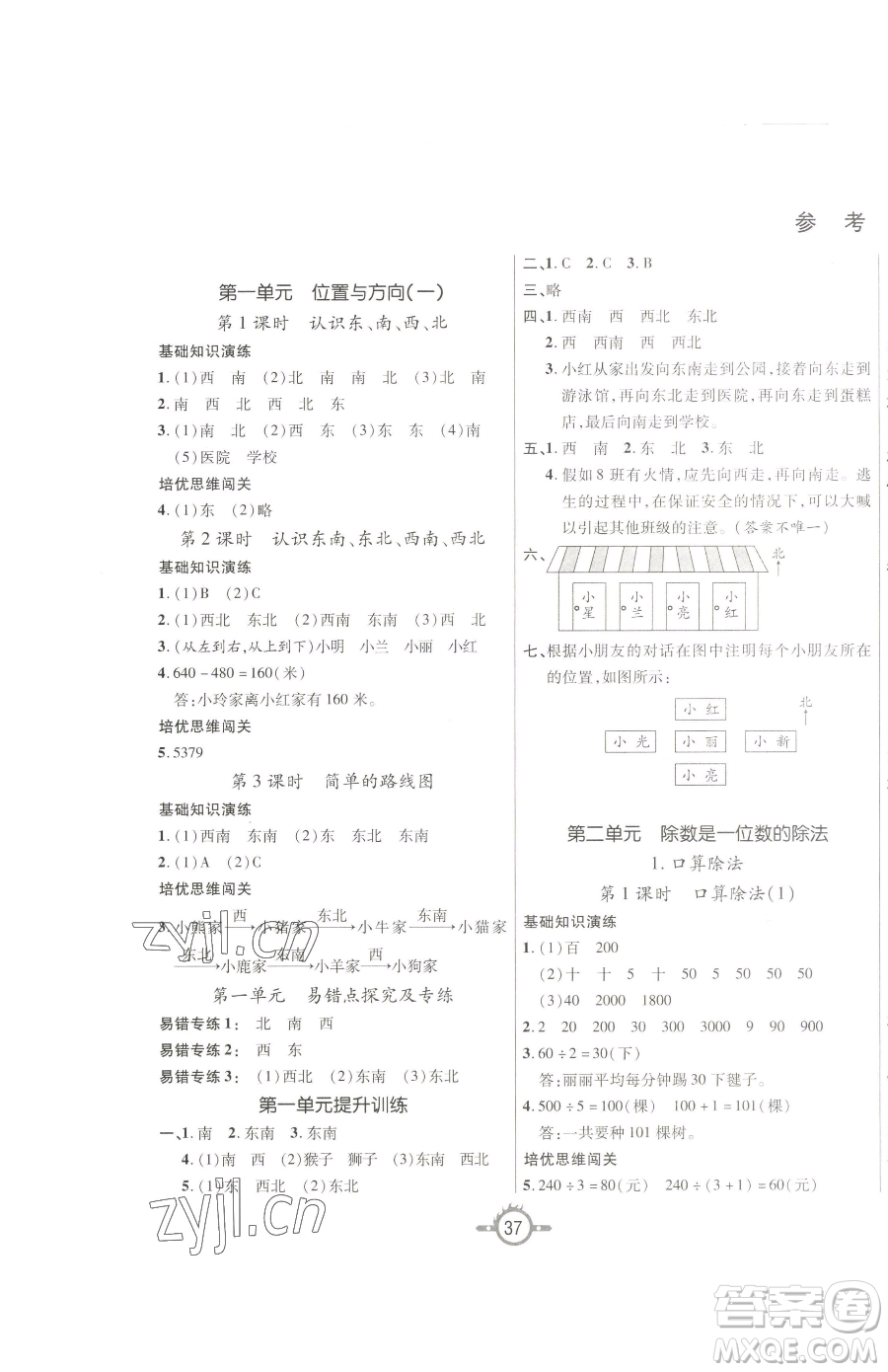 西安出版社2023創(chuàng)新課課練作業(yè)本三年級(jí)下冊(cè)數(shù)學(xué)人教版參考答案