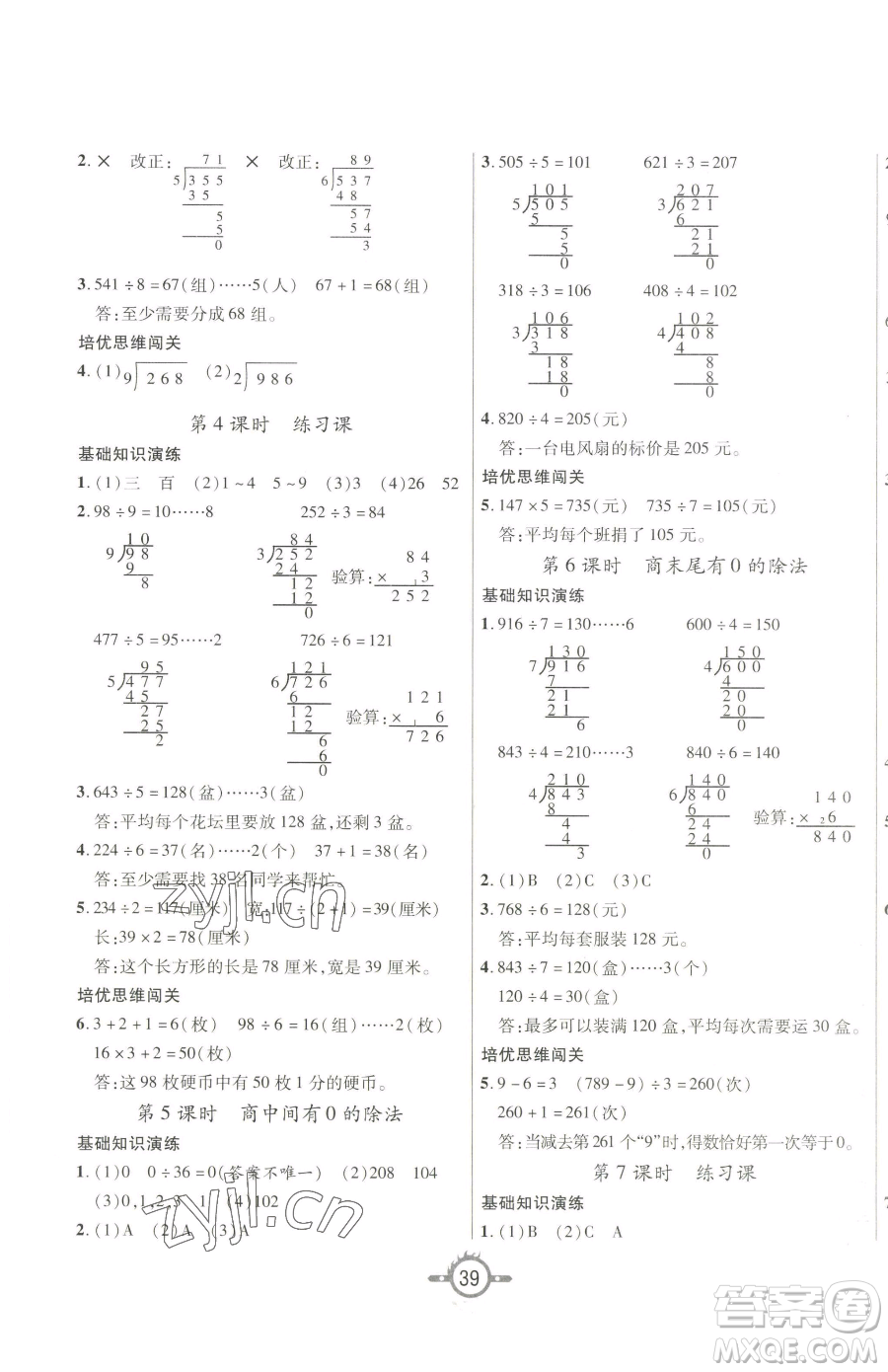 西安出版社2023創(chuàng)新課課練作業(yè)本三年級(jí)下冊(cè)數(shù)學(xué)人教版參考答案