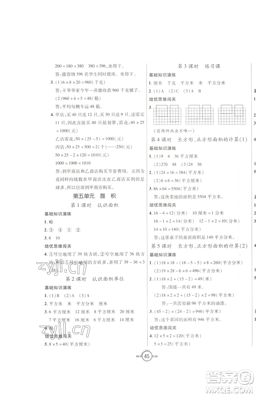 西安出版社2023創(chuàng)新課課練作業(yè)本三年級(jí)下冊(cè)數(shù)學(xué)人教版參考答案