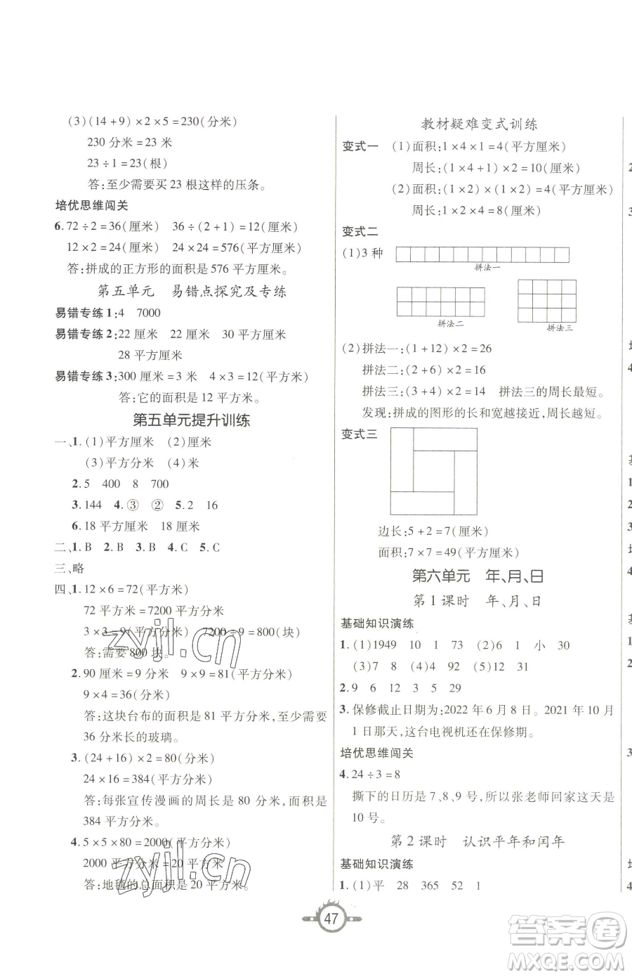 西安出版社2023創(chuàng)新課課練作業(yè)本三年級(jí)下冊(cè)數(shù)學(xué)人教版參考答案