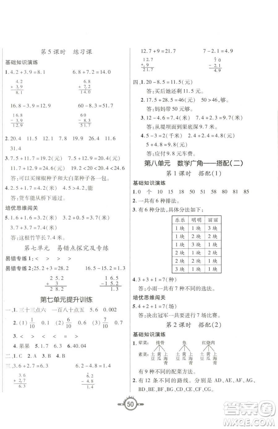 西安出版社2023創(chuàng)新課課練作業(yè)本三年級(jí)下冊(cè)數(shù)學(xué)人教版參考答案