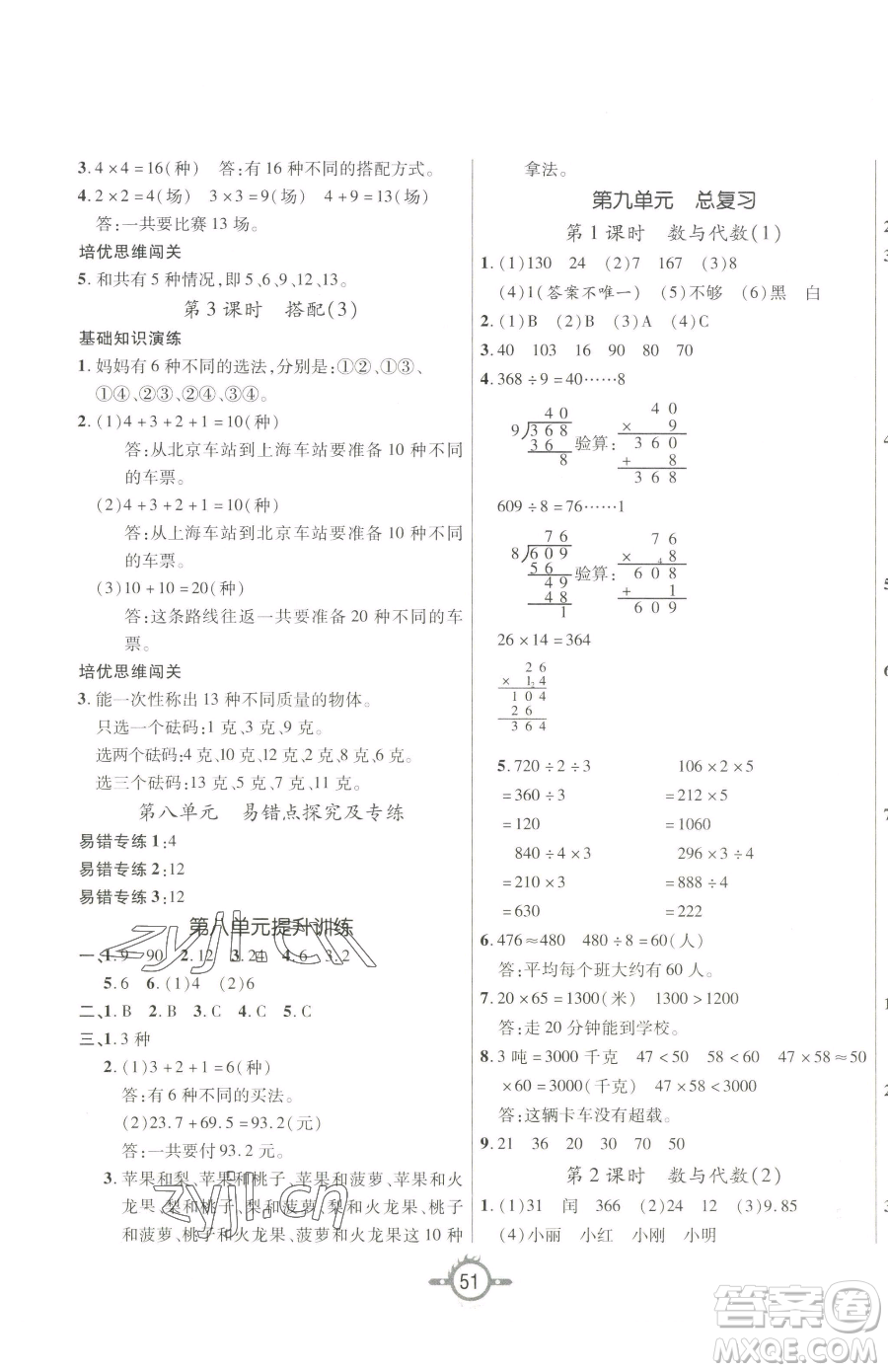 西安出版社2023創(chuàng)新課課練作業(yè)本三年級(jí)下冊(cè)數(shù)學(xué)人教版參考答案