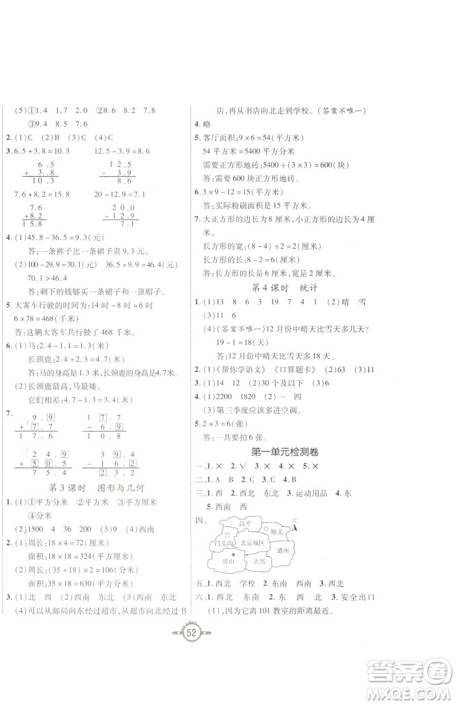 西安出版社2023創(chuàng)新課課練作業(yè)本三年級(jí)下冊(cè)數(shù)學(xué)人教版參考答案