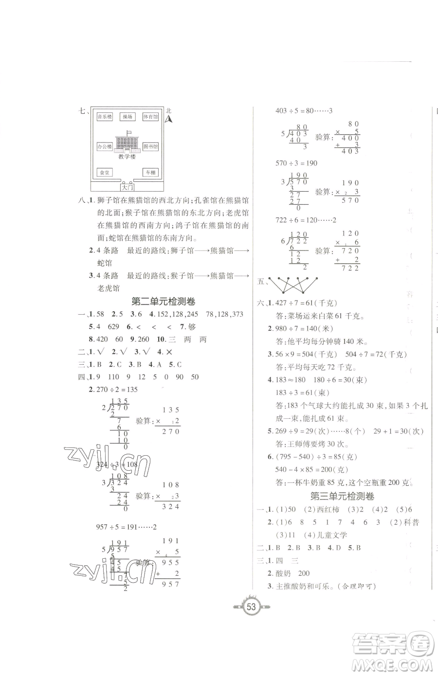 西安出版社2023創(chuàng)新課課練作業(yè)本三年級(jí)下冊(cè)數(shù)學(xué)人教版參考答案