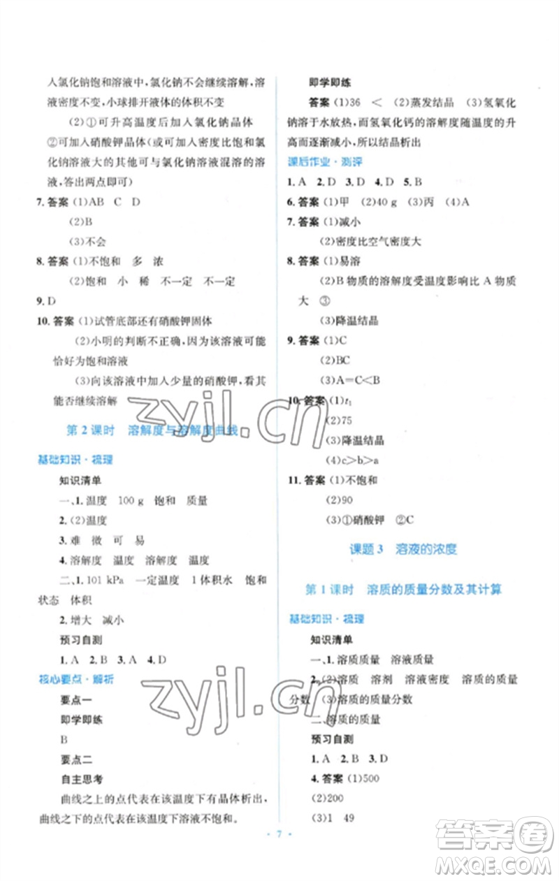 人民教育出版社2023人教金學(xué)典同步解析與測(cè)評(píng)學(xué)考練九年級(jí)化學(xué)下冊(cè)人教版參考答案