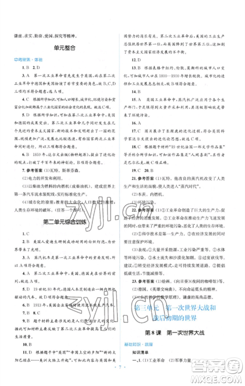 人民教育出版社2023人教金學(xué)典同步解析與測評學(xué)考練九年級世界歷史下冊人教版參考答案