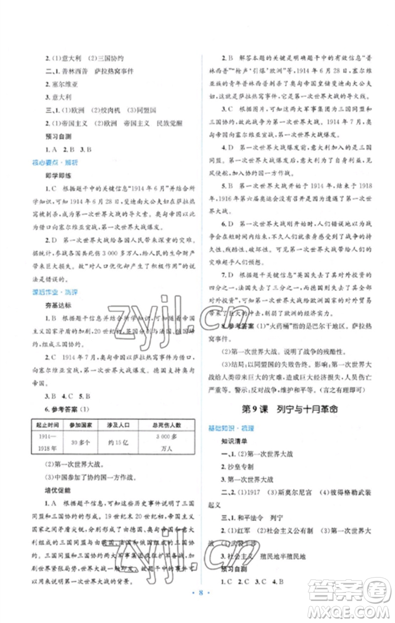 人民教育出版社2023人教金學(xué)典同步解析與測評學(xué)考練九年級世界歷史下冊人教版參考答案