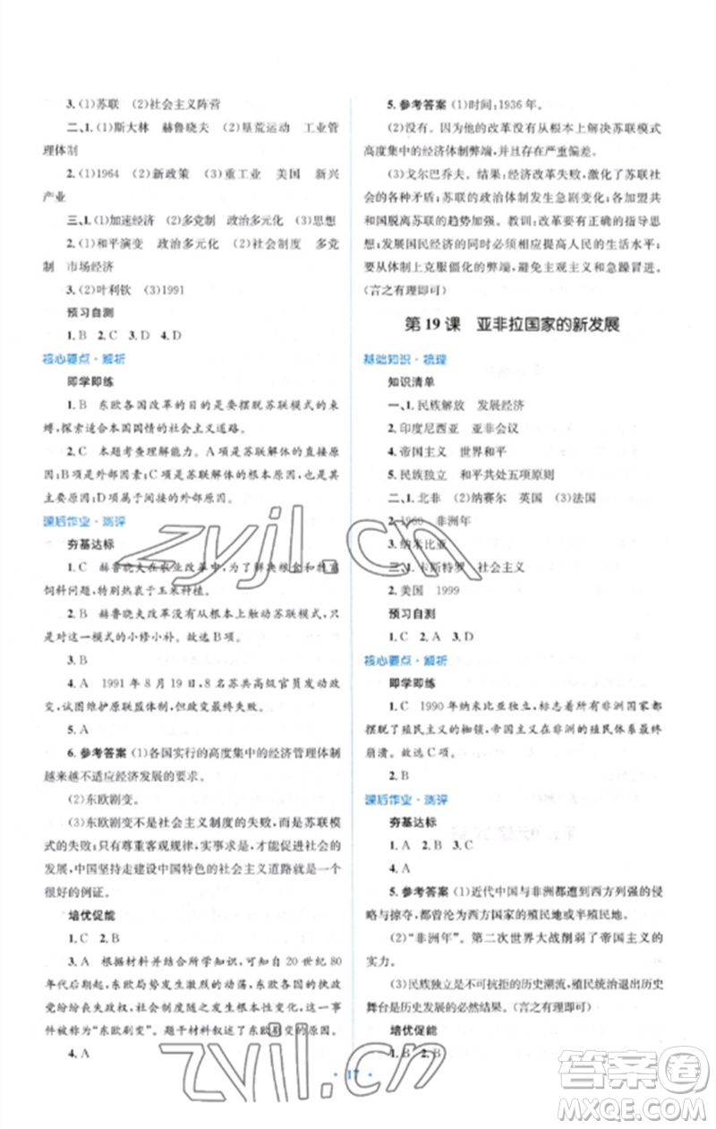 人民教育出版社2023人教金學(xué)典同步解析與測評學(xué)考練九年級世界歷史下冊人教版參考答案