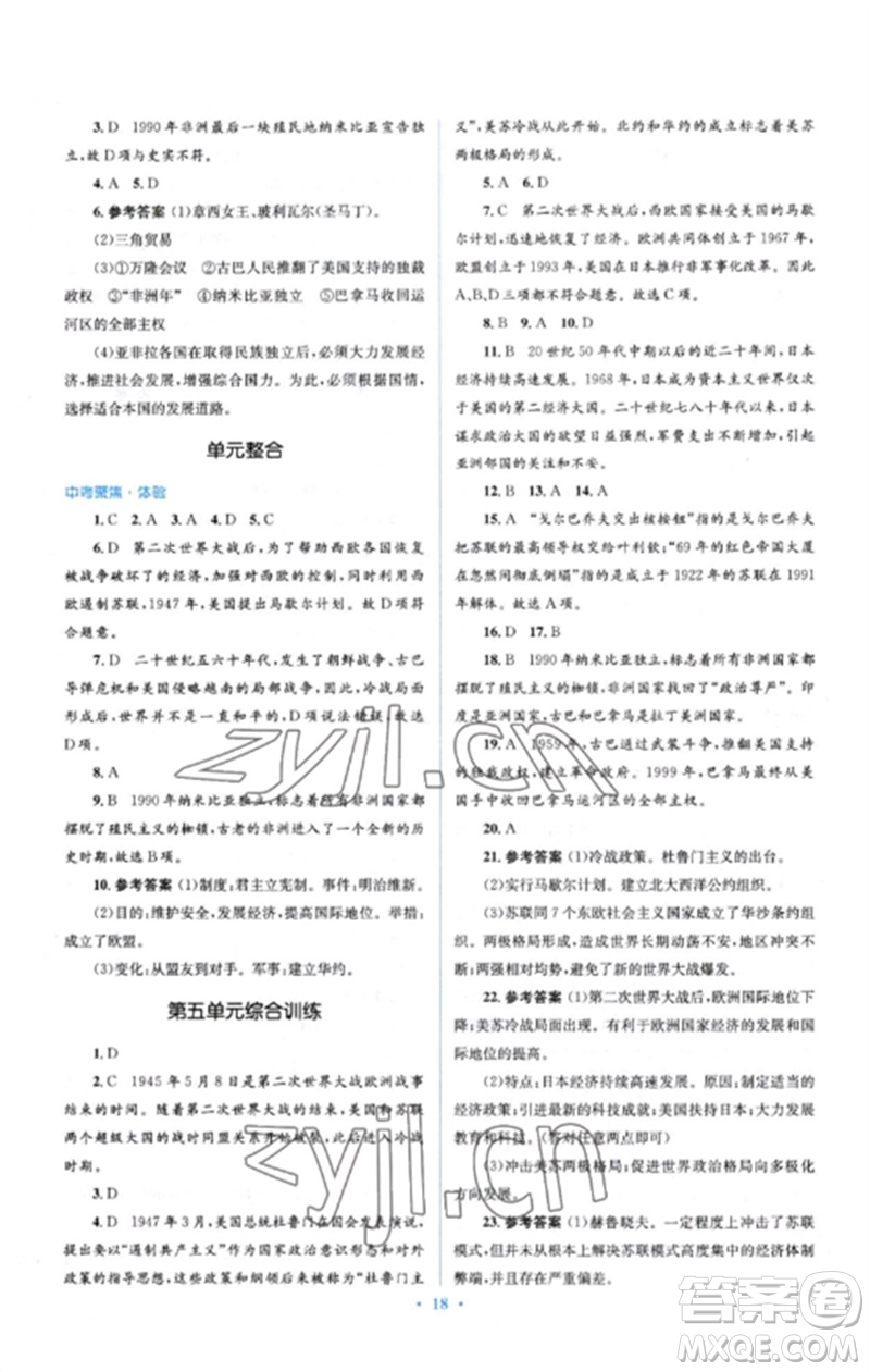 人民教育出版社2023人教金學(xué)典同步解析與測評學(xué)考練九年級世界歷史下冊人教版參考答案