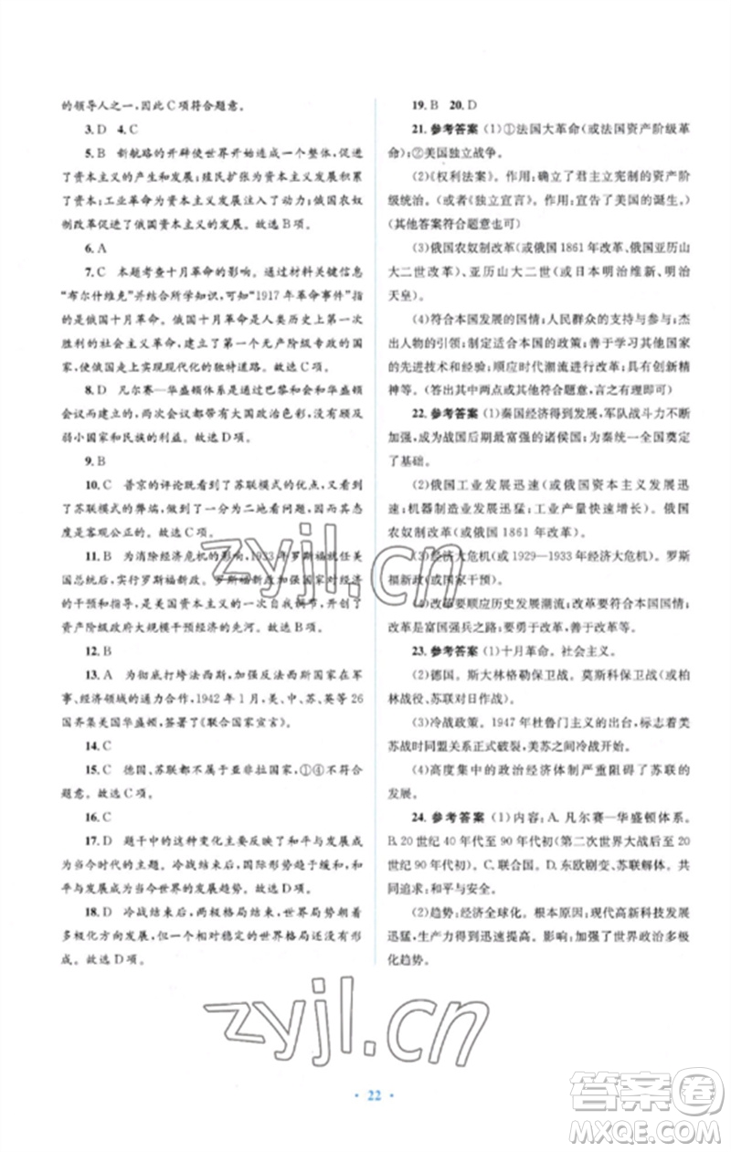 人民教育出版社2023人教金學(xué)典同步解析與測評學(xué)考練九年級世界歷史下冊人教版參考答案