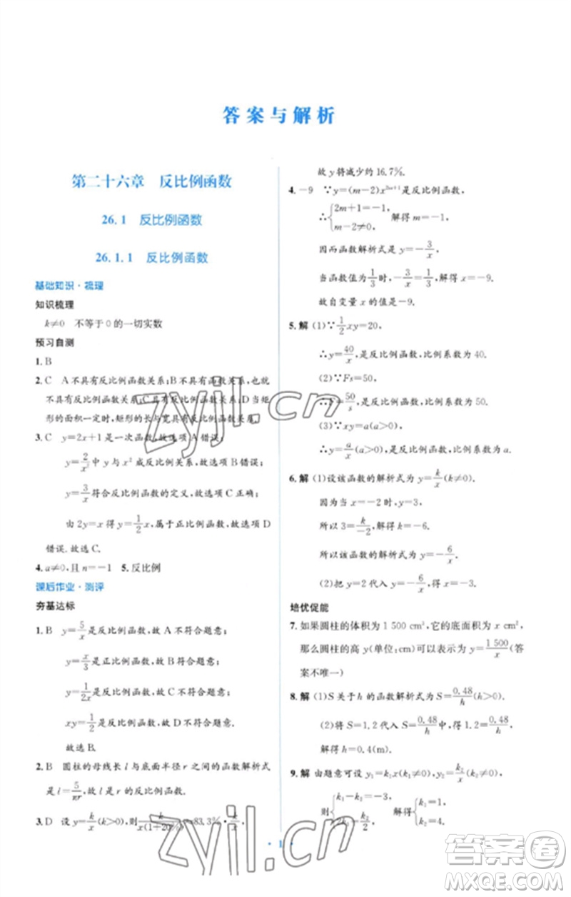 人民教育出版社2023人教金學(xué)典同步解析與測(cè)評(píng)學(xué)考練九年級(jí)數(shù)學(xué)下冊(cè)人教版參考答案