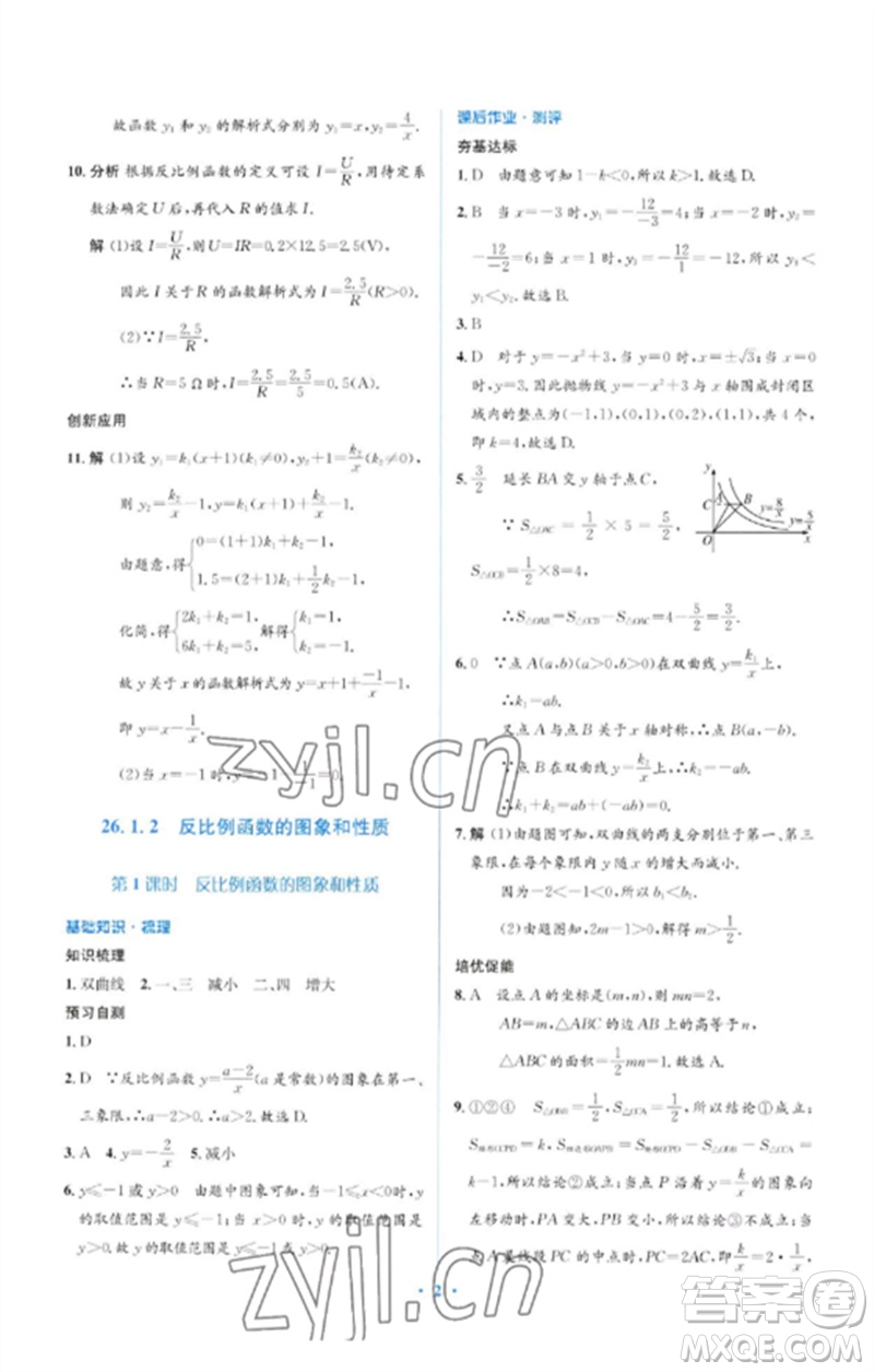 人民教育出版社2023人教金學(xué)典同步解析與測(cè)評(píng)學(xué)考練九年級(jí)數(shù)學(xué)下冊(cè)人教版參考答案