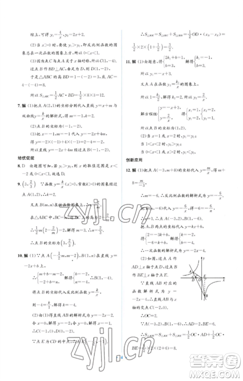 人民教育出版社2023人教金學(xué)典同步解析與測(cè)評(píng)學(xué)考練九年級(jí)數(shù)學(xué)下冊(cè)人教版參考答案