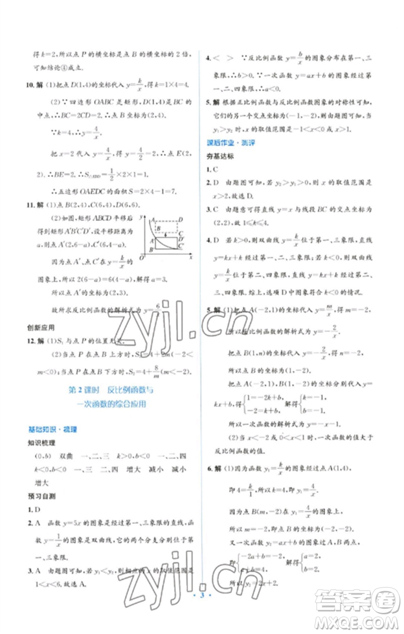 人民教育出版社2023人教金學(xué)典同步解析與測(cè)評(píng)學(xué)考練九年級(jí)數(shù)學(xué)下冊(cè)人教版參考答案