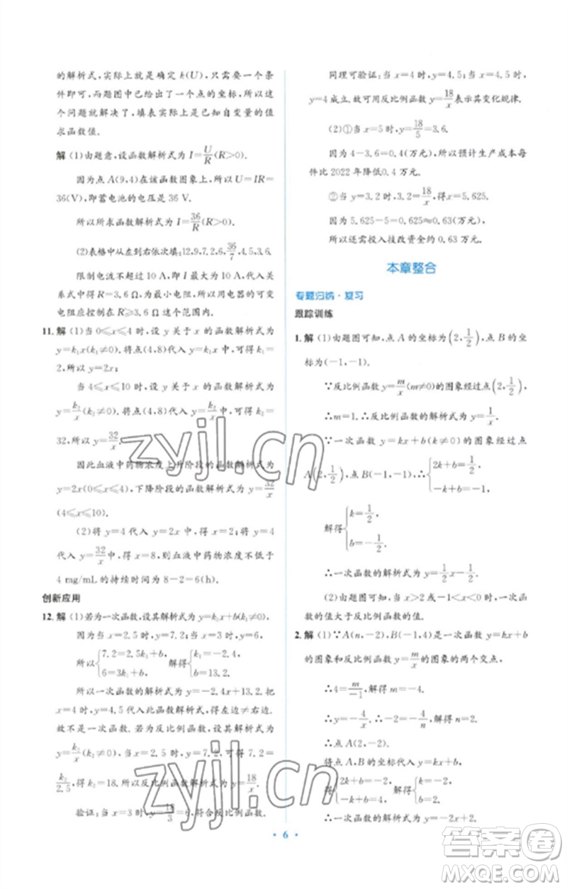 人民教育出版社2023人教金學(xué)典同步解析與測(cè)評(píng)學(xué)考練九年級(jí)數(shù)學(xué)下冊(cè)人教版參考答案