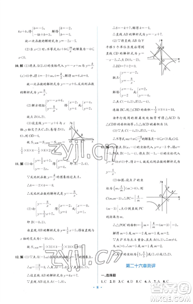 人民教育出版社2023人教金學(xué)典同步解析與測(cè)評(píng)學(xué)考練九年級(jí)數(shù)學(xué)下冊(cè)人教版參考答案