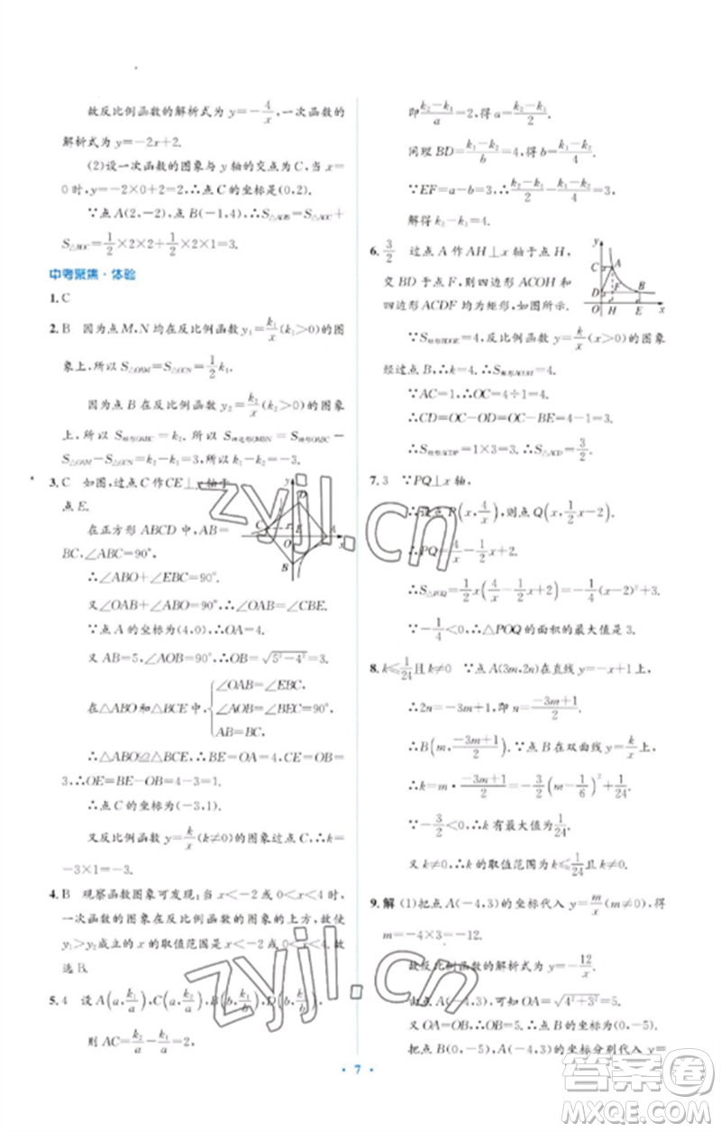 人民教育出版社2023人教金學(xué)典同步解析與測(cè)評(píng)學(xué)考練九年級(jí)數(shù)學(xué)下冊(cè)人教版參考答案