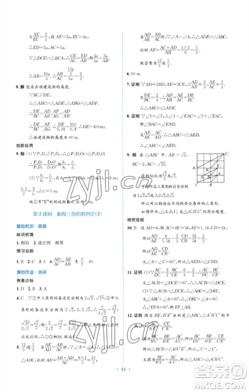 人民教育出版社2023人教金學(xué)典同步解析與測(cè)評(píng)學(xué)考練九年級(jí)數(shù)學(xué)下冊(cè)人教版參考答案