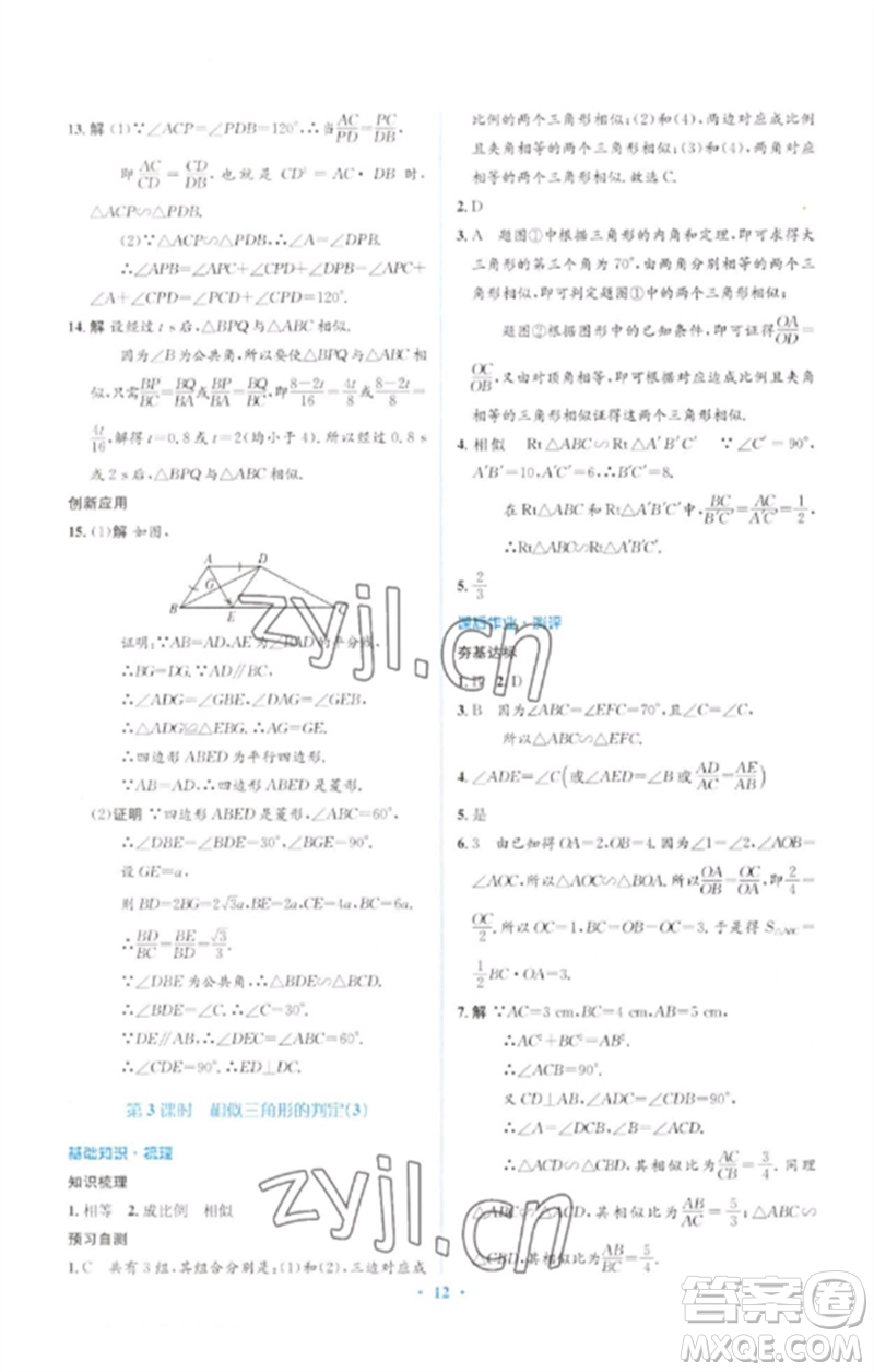 人民教育出版社2023人教金學(xué)典同步解析與測(cè)評(píng)學(xué)考練九年級(jí)數(shù)學(xué)下冊(cè)人教版參考答案