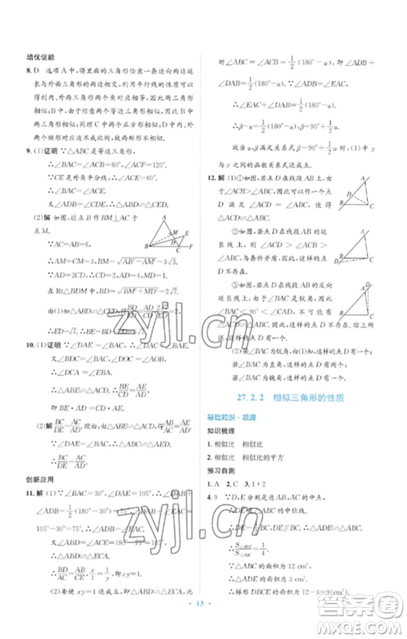 人民教育出版社2023人教金學(xué)典同步解析與測(cè)評(píng)學(xué)考練九年級(jí)數(shù)學(xué)下冊(cè)人教版參考答案