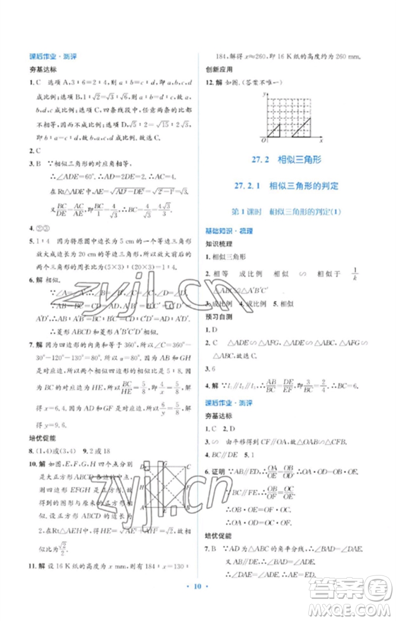 人民教育出版社2023人教金學(xué)典同步解析與測(cè)評(píng)學(xué)考練九年級(jí)數(shù)學(xué)下冊(cè)人教版參考答案