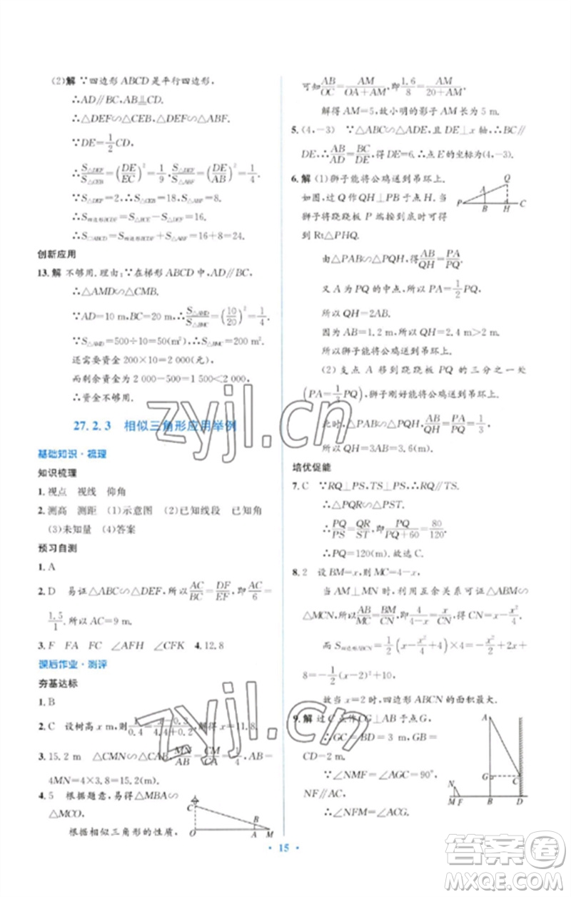 人民教育出版社2023人教金學(xué)典同步解析與測(cè)評(píng)學(xué)考練九年級(jí)數(shù)學(xué)下冊(cè)人教版參考答案